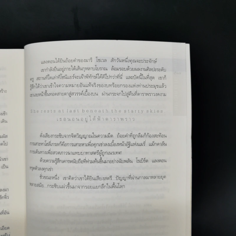 The Da Vinci Code รหัสลับดาวินชี - แดน บราวน์ รูปที่ 11