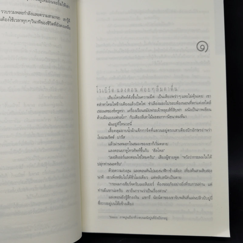 The Da Vinci Code รหัสลับดาวินชี - แดน บราวน์ รูปที่ 10