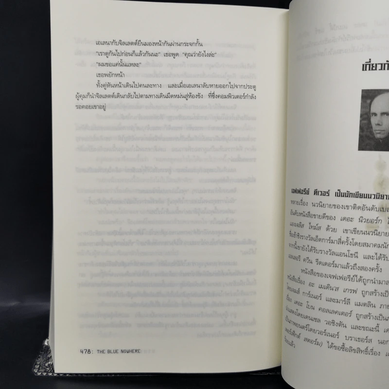 ฆาตกรรมดอทคอม - เจฟเฟอรีย์ ดีเวอร์ รูปที่ 11