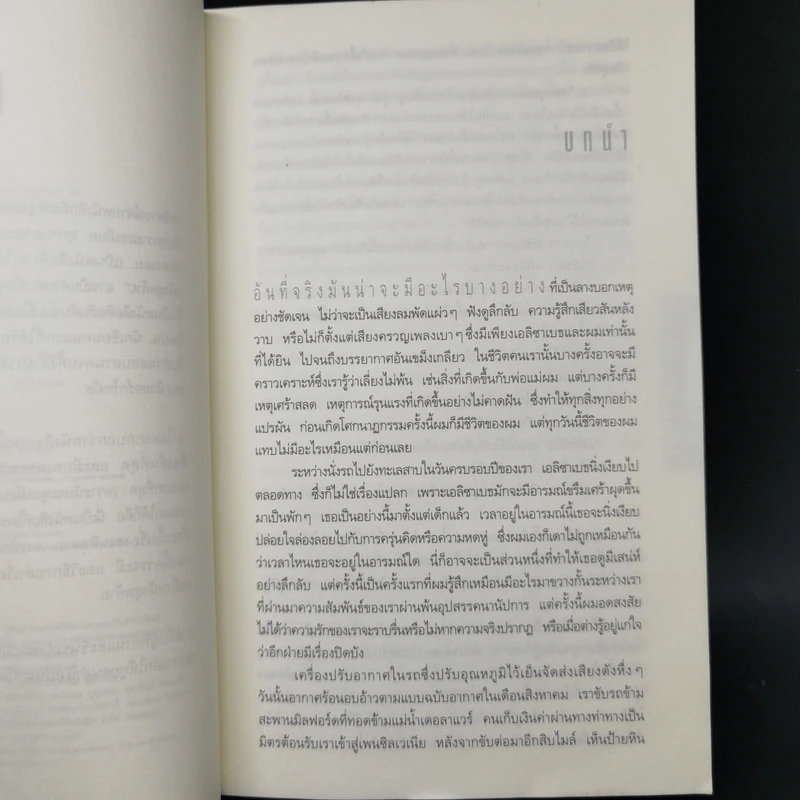 อย่าบอกใคร - ฮาร์ลาน โคเบน รูปที่ 10