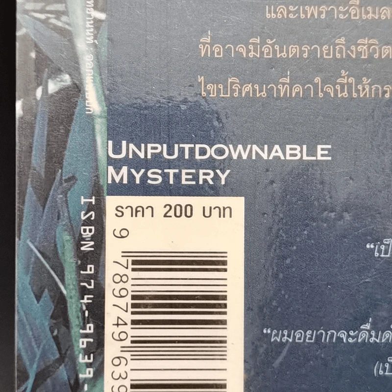 อย่าบอกใคร - ฮาร์ลาน โคเบน รูปที่ 12