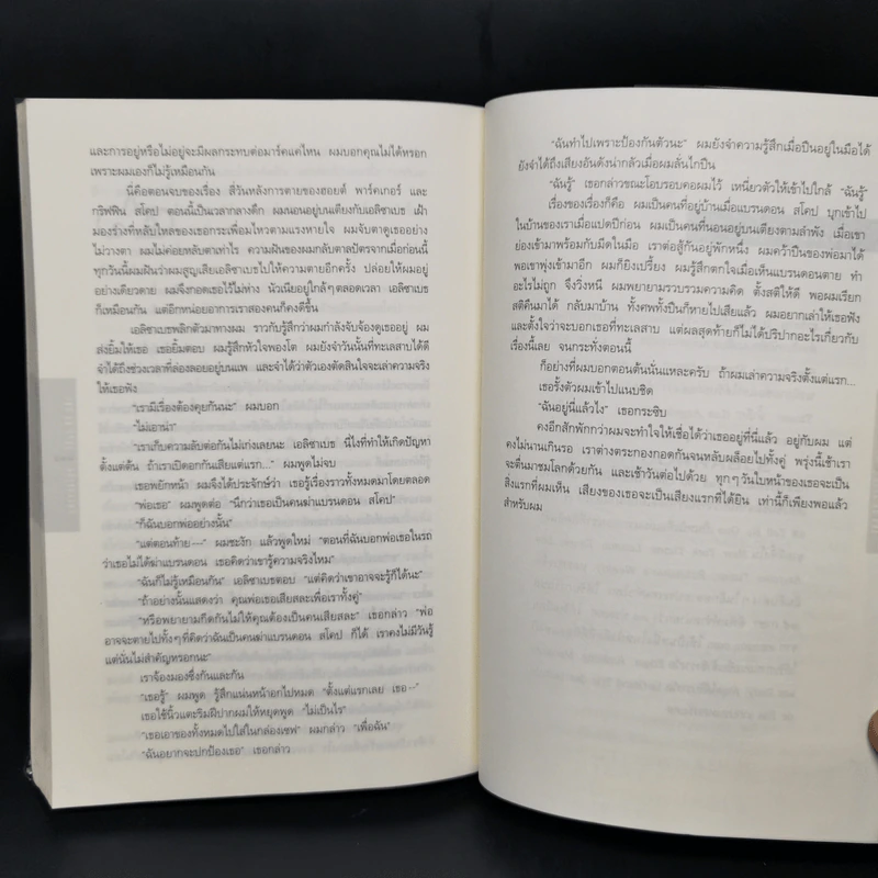อย่าบอกใคร - ฮาร์ลาน โคเบน รูปที่ 11
