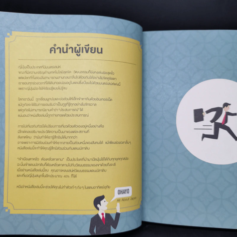รู้ไว้ก่อนไปญี่ปุ่น - All About Japan รูปที่ 10