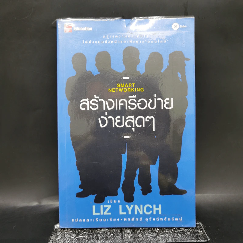 สร้างเครือข่ายง่ายสุดๆ - Liz Lynch รูปที่ 1