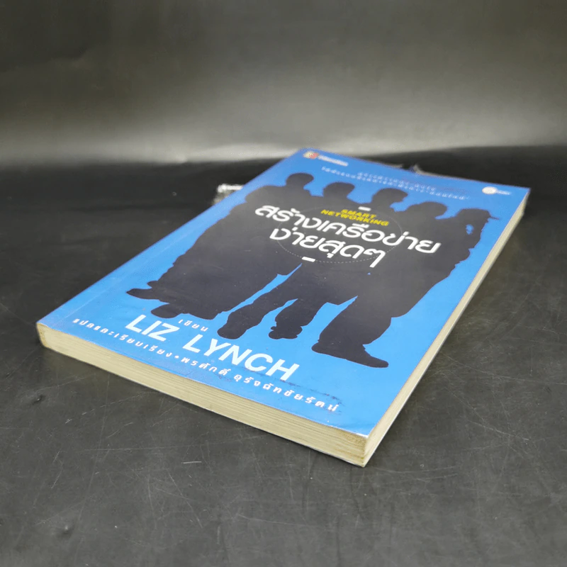 สร้างเครือข่ายง่ายสุดๆ - Liz Lynch รูปที่ 7
