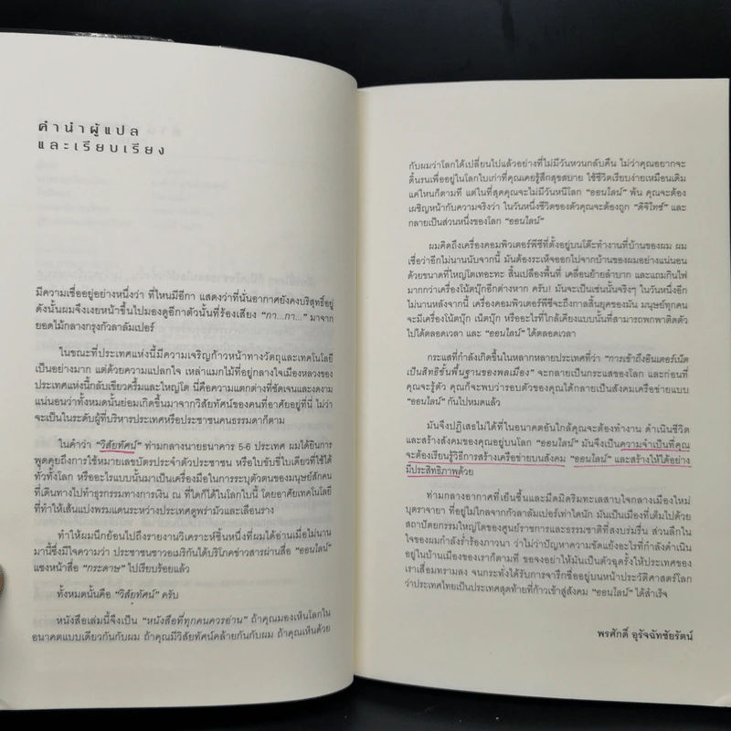 สร้างเครือข่ายง่ายสุดๆ - Liz Lynch รูปที่ 9