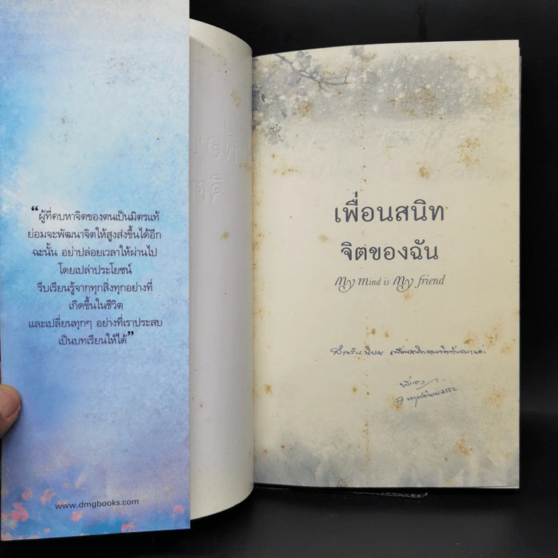 เพื่อนสนิทจิตของฉัน - พระโชติกะ รูปที่ 8