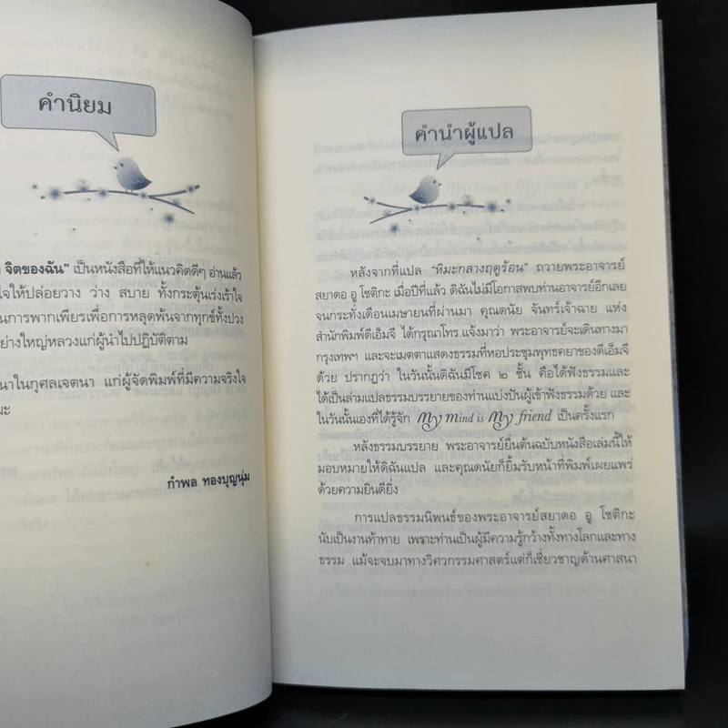 เพื่อนสนิทจิตของฉัน - พระโชติกะ รูปที่ 10