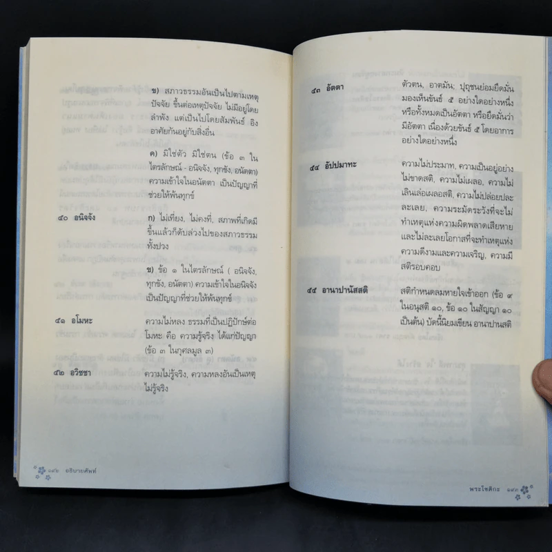 เพื่อนสนิทจิตของฉัน - พระโชติกะ รูปที่ 13