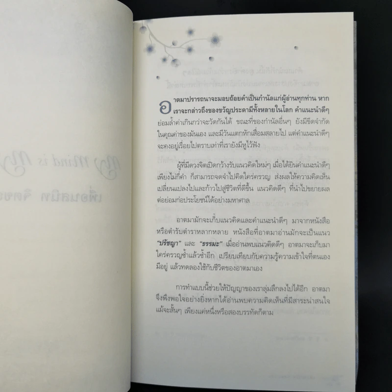 เพื่อนสนิทจิตของฉัน - พระโชติกะ รูปที่ 12