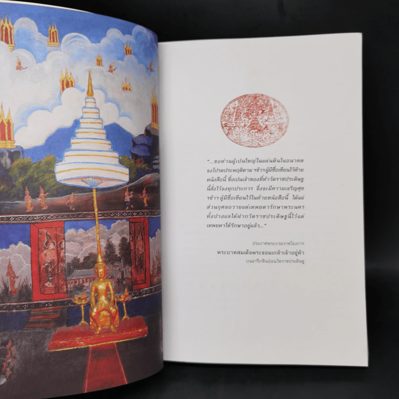 ราชประดิษฐพิพิธทรรศนา รูปที่ 8