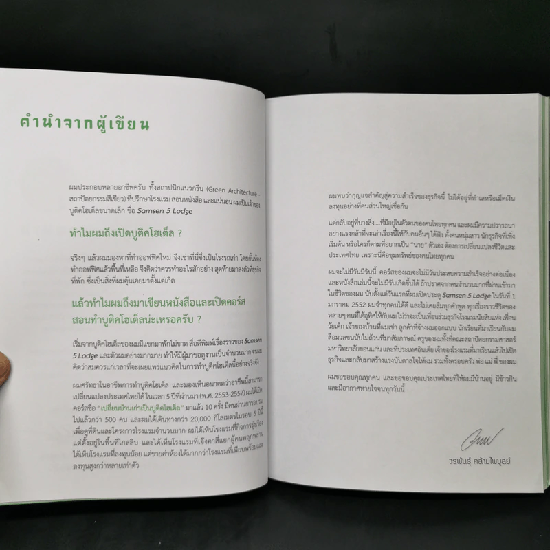 เปลี่ยนบ้านเก่าเป็นบูติคโฮเต็ล เลขที่ 1 - วรพันธุ์ คล้ามไพบูลย์ รูปที่ 10