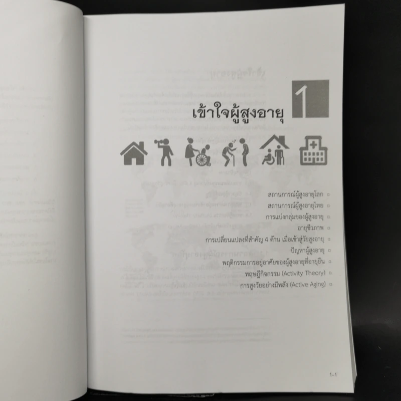 บ้านปลอดภัยวัยเกษียณ - ไตรรัตน์ จารุทัศน์ รูปที่ 15