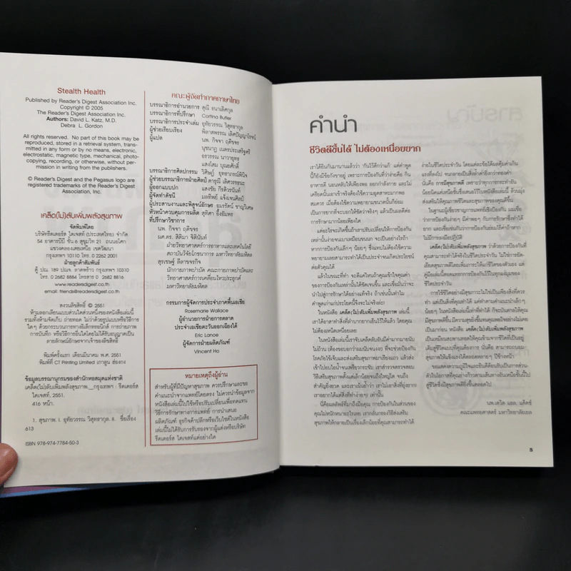 เคล็ด (ไม่) ลับ เพิ่มพลังสุขภาพ - M.D. David L. Katz, Debra L. Gordon รูปที่ 8