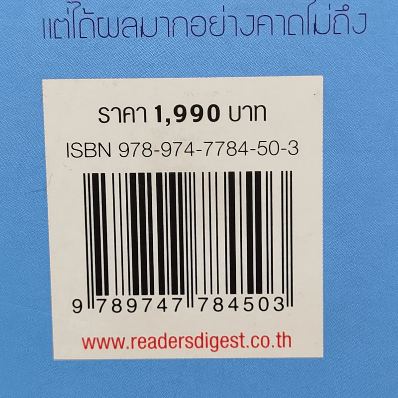 เคล็ด (ไม่) ลับ เพิ่มพลังสุขภาพ - M.D. David L. Katz, Debra L. Gordon รูปที่ 14