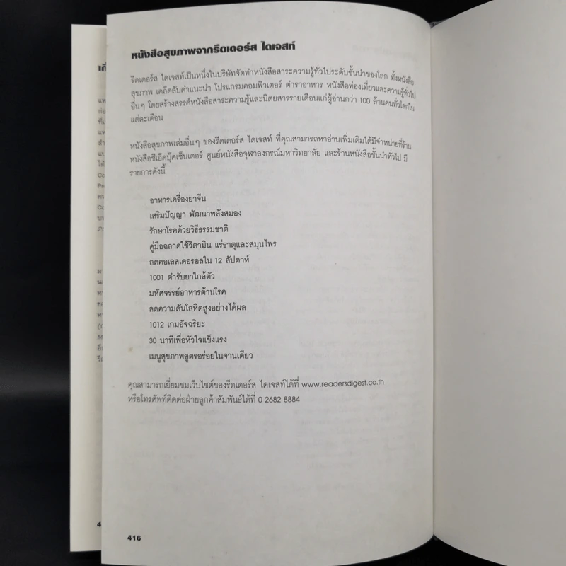 เคล็ด (ไม่) ลับ เพิ่มพลังสุขภาพ - M.D. David L. Katz, Debra L. Gordon รูปที่ 13