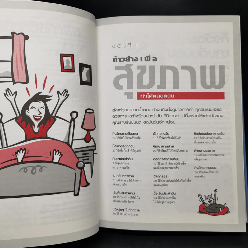 เคล็ด (ไม่) ลับ เพิ่มพลังสุขภาพ - M.D. David L. Katz, Debra L. Gordon รูปที่ 12
