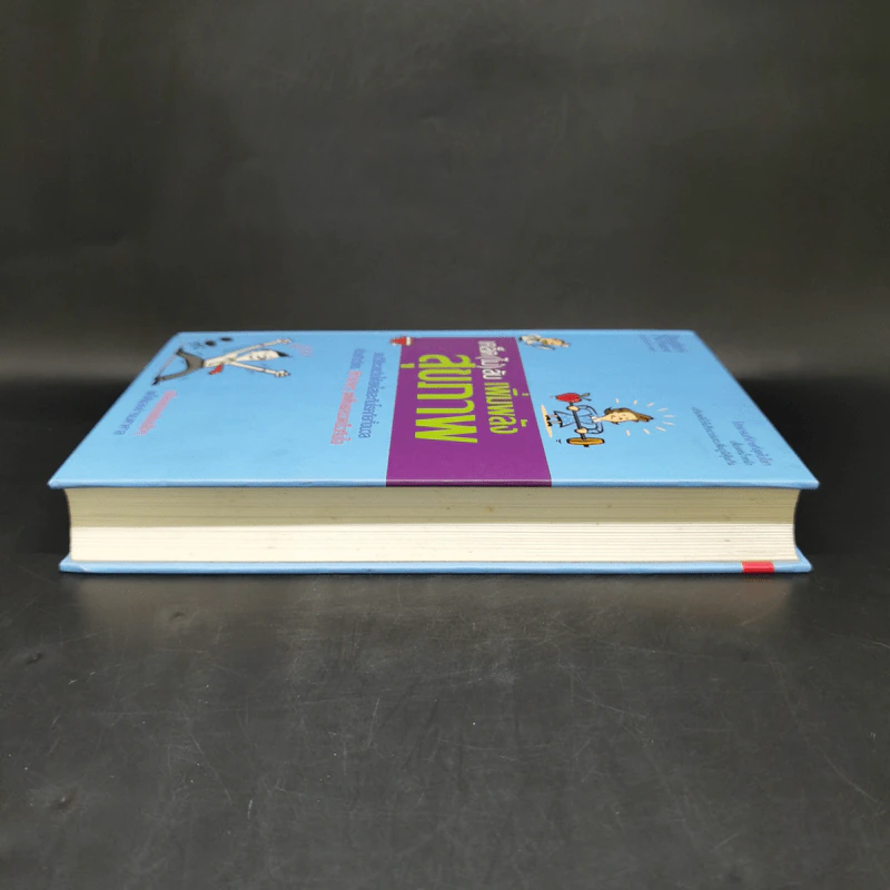 เคล็ด (ไม่) ลับ เพิ่มพลังสุขภาพ - M.D. David L. Katz, Debra L. Gordon รูปที่ 5