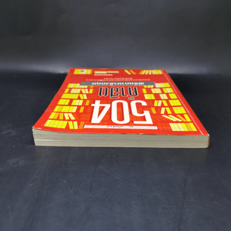 504 คำฮิต พิชิตภาษาอังกฤษ รูปที่ 6