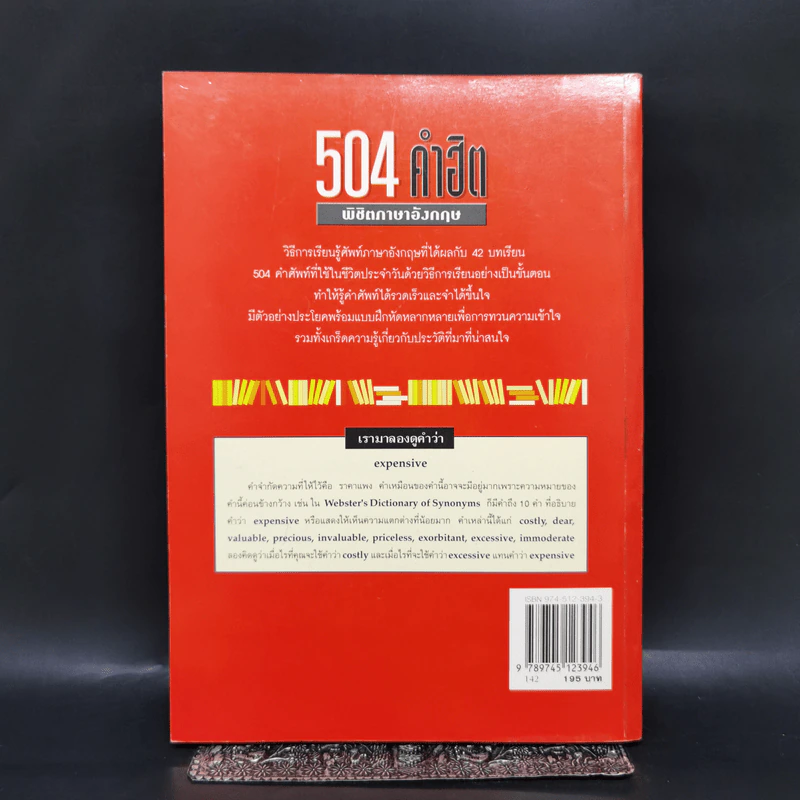 504 คำฮิต พิชิตภาษาอังกฤษ รูปที่ 2