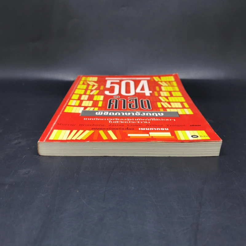 504 คำฮิต พิชิตภาษาอังกฤษ รูปที่ 4