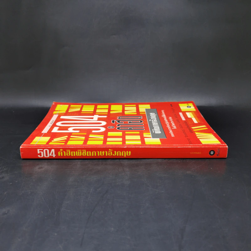 504 คำฮิต พิชิตภาษาอังกฤษ รูปที่ 3