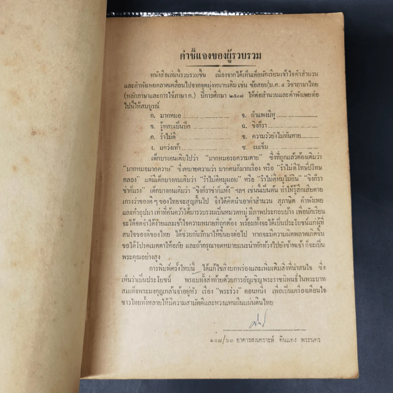 สำนวนโวหาร สุภาษิต คำพังเพย รูปที่ 10