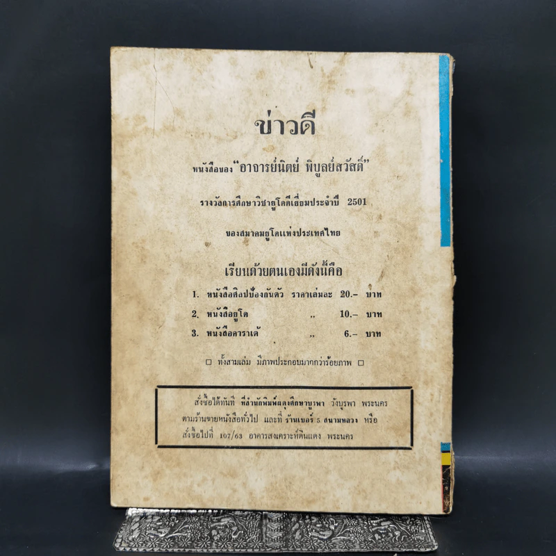 สำนวนโวหาร สุภาษิต คำพังเพย รูปที่ 2