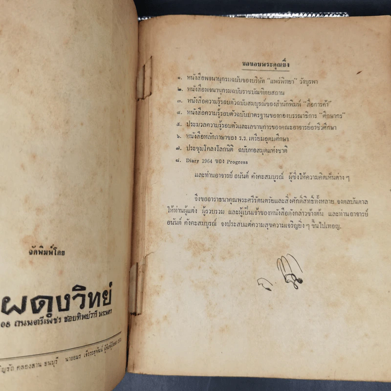 สำนวนโวหาร สุภาษิต คำพังเพย รูปที่ 9