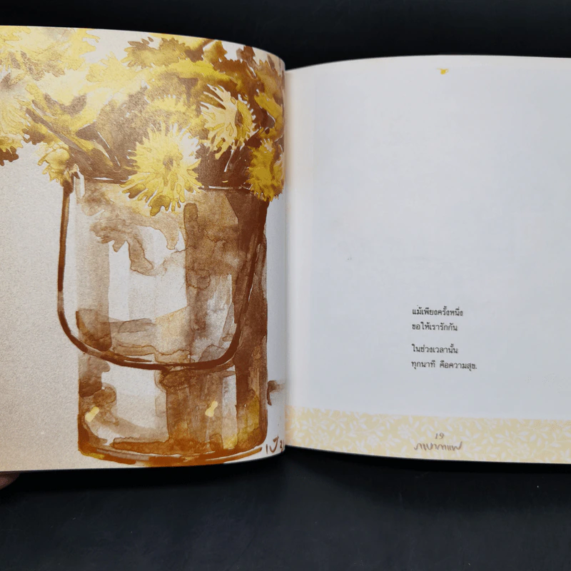 ภาษากาแฟ - เป้ สีน้ำ รูปที่ 11