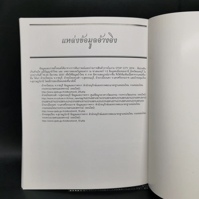 ผ้าไทยสี่ภาค - ท่องเที่ยววิถีไทย เก๋ไก๋ไม่เหมือนใคร รูปที่ 14