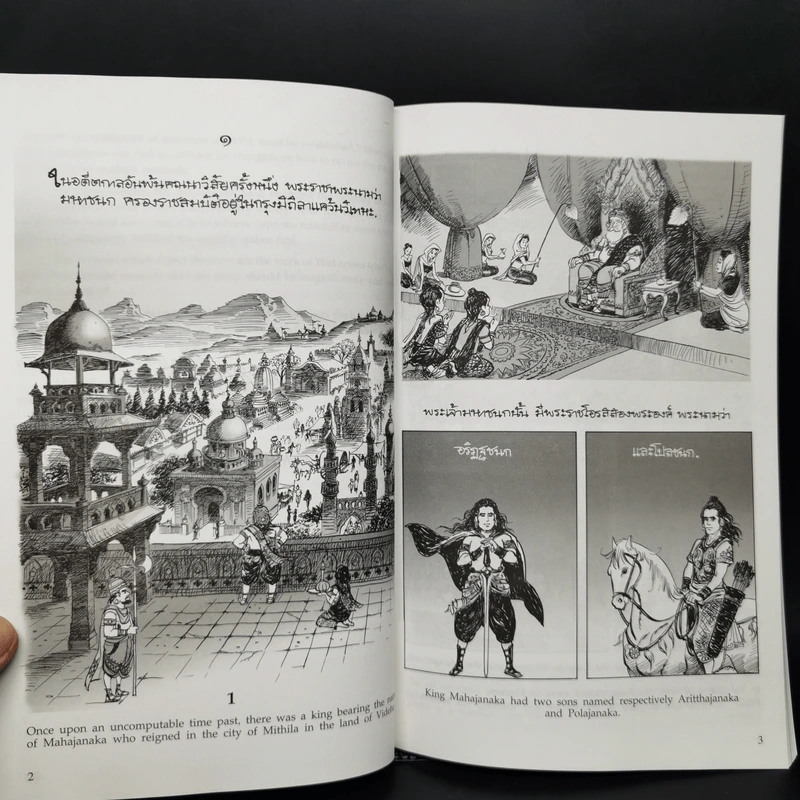 พระราชนิพนธ์เรื่อง พระมหาชนก ฉบับการ์ตูน รูปที่ 10