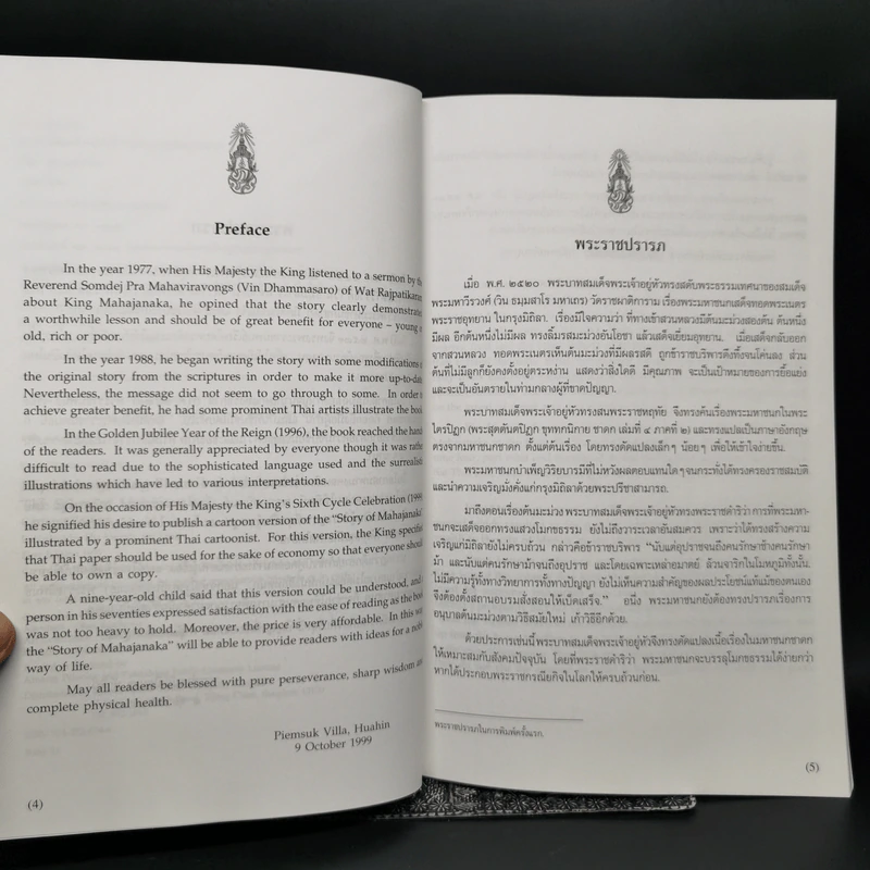 พระราชนิพนธ์เรื่อง พระมหาชนก ฉบับการ์ตูน รูปที่ 9