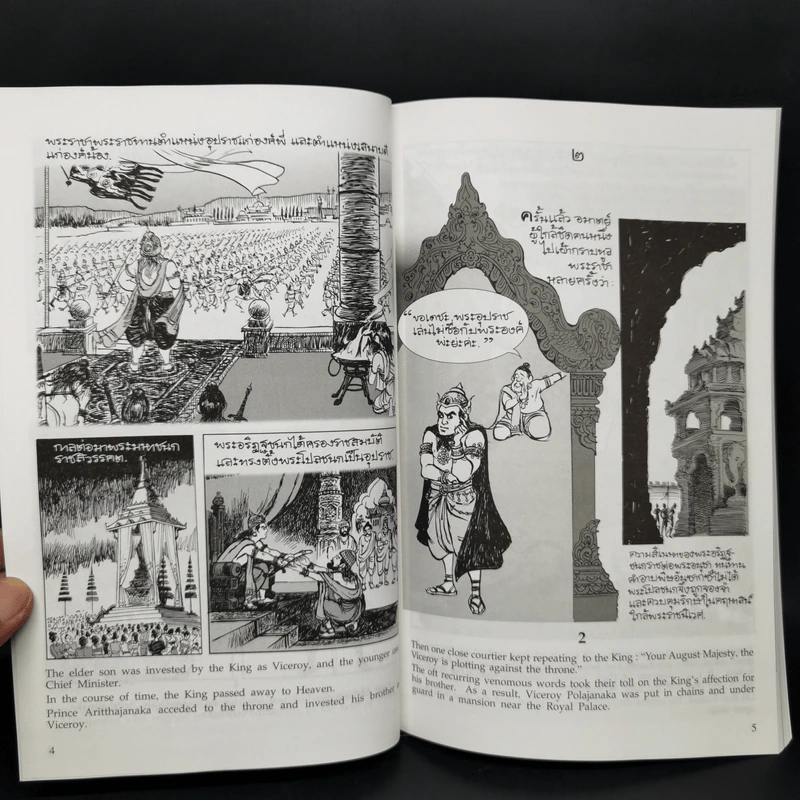 พระราชนิพนธ์เรื่อง พระมหาชนก ฉบับการ์ตูน รูปที่ 11