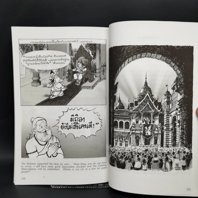 พระราชนิพนธ์เรื่อง พระมหาชนก ฉบับการ์ตูน รูปที่ 12