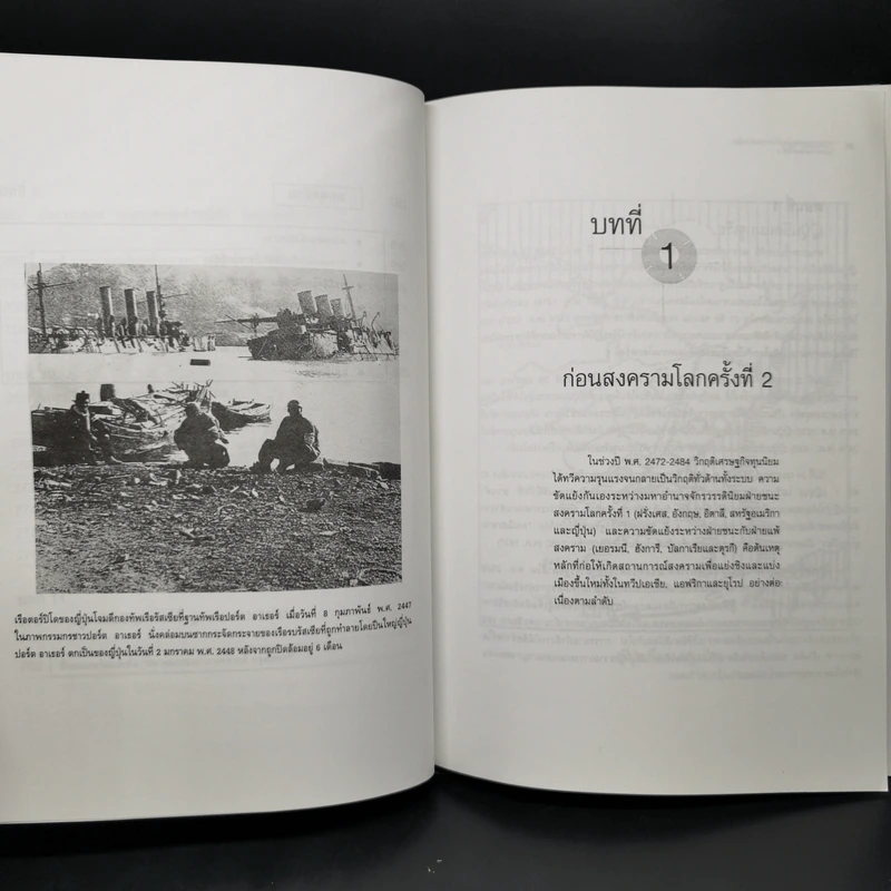 ขบวนการแรงงานไทยในการต่อต้านกองทัพญี่ปุ่นในสงครามโลกครั้งที่ 2 - ดำริห์ เรืองสุธรรม รูปที่ 14