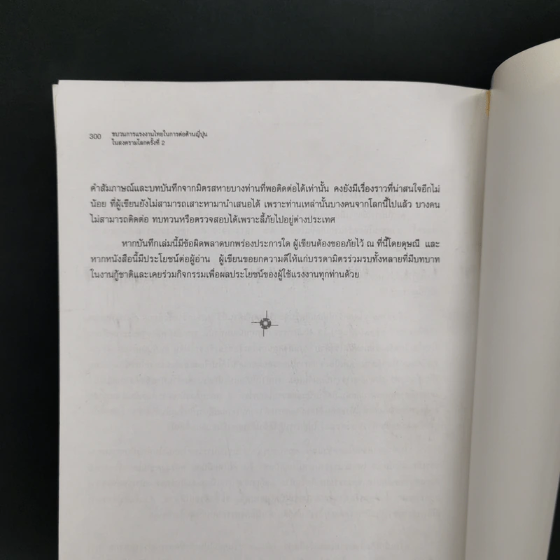 ขบวนการแรงงานไทยในการต่อต้านกองทัพญี่ปุ่นในสงครามโลกครั้งที่ 2 - ดำริห์ เรืองสุธรรม รูปที่ 15