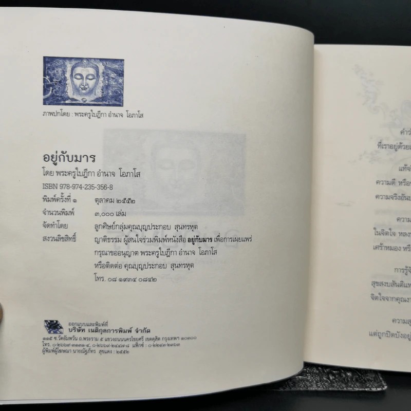อยู่กับมาร อย่างดื่มด่ำในน้ำหวานด้วยความเคารพ รูปที่ 8