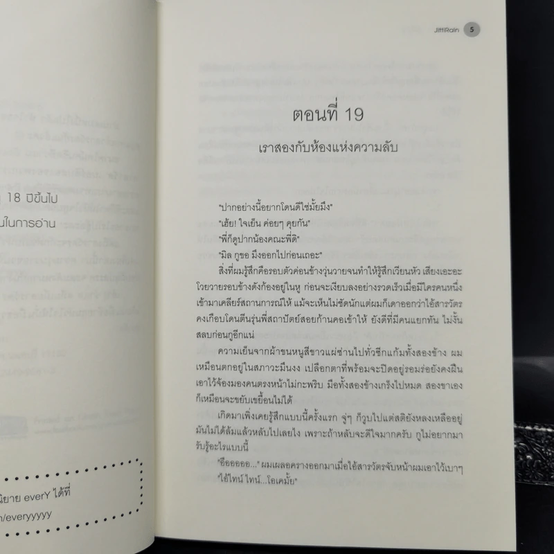 นิยายวาย เพราะเรา...คู่กัน 2 เล่มจบ + เล่มพิเศษ - JittiRain รูปที่ 12