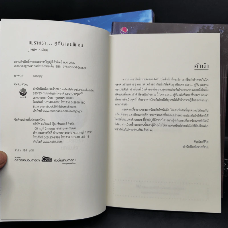นิยายวาย เพราะเรา...คู่กัน 2 เล่มจบ + เล่มพิเศษ - JittiRain รูปที่ 13