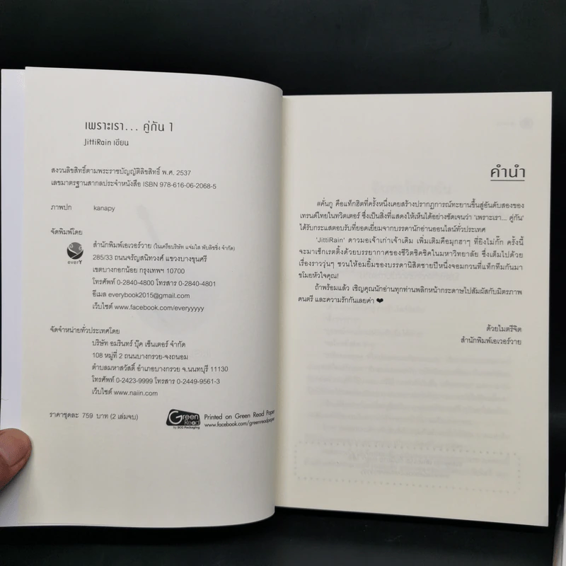 นิยายวาย เพราะเรา...คู่กัน 2 เล่มจบ + เล่มพิเศษ - JittiRain รูปที่ 7