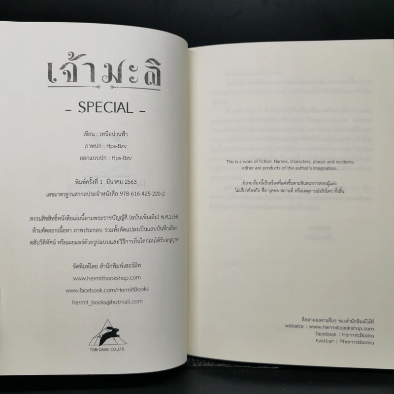 นิยายวาย เจ้ามะลิ 2 เล่มจบ + เจ้ามะลิ Special Mpreg - เหนือน่านฟ้า รูปที่ 12