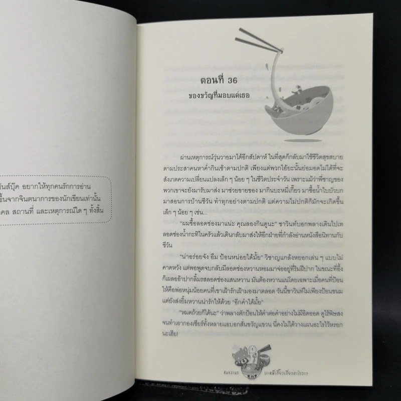 นิยายวาย บะหมี่เกี๊ยวเกี่ยวอะไรวะ? 2 เล่มจบ - Ruk21us รูปที่ 11