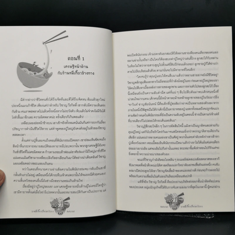 นิยายวาย บะหมี่เกี๊ยวเกี่ยวอะไรวะ? 2 เล่มจบ - Ruk21us รูปที่ 9