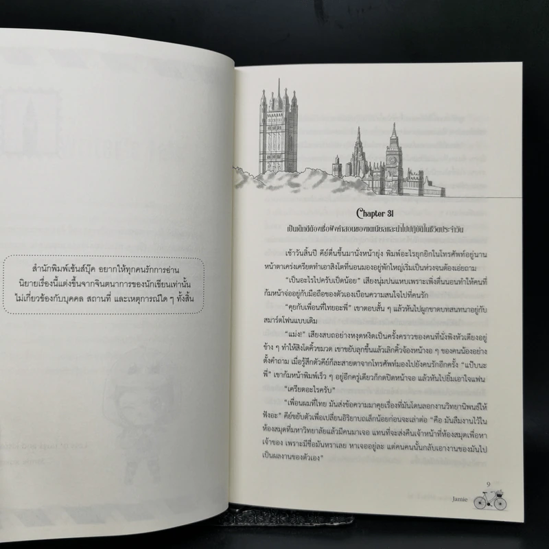 นิยายวาย Naked London เปลือยใจรัก 2 เล่มจบ - Jamie รูปที่ 10
