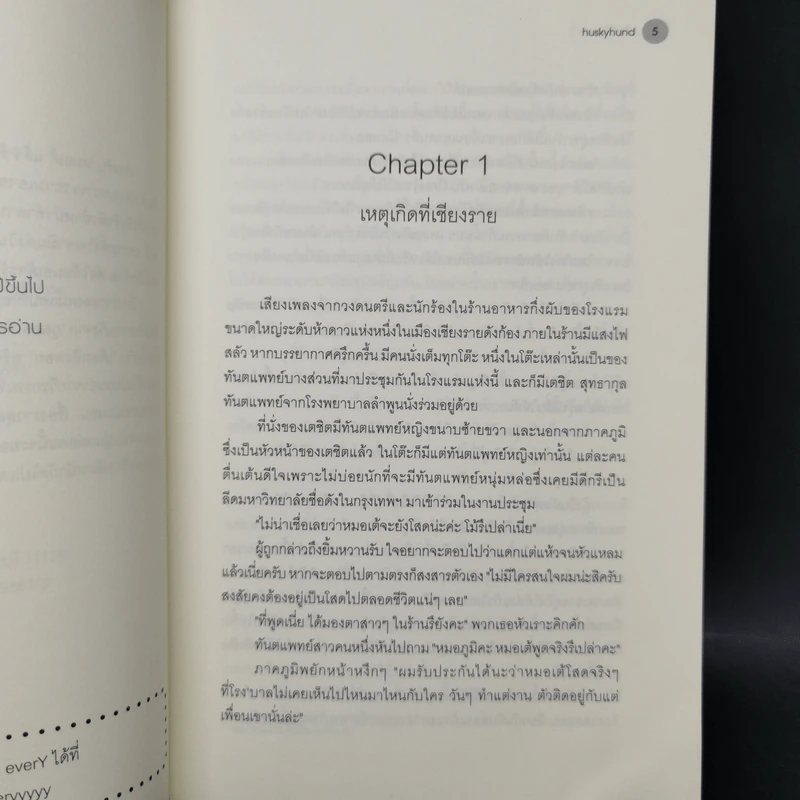 นิยายวาย เดือนอิงดอย 2 เล่มจบ - huskyhund รูปที่ 8