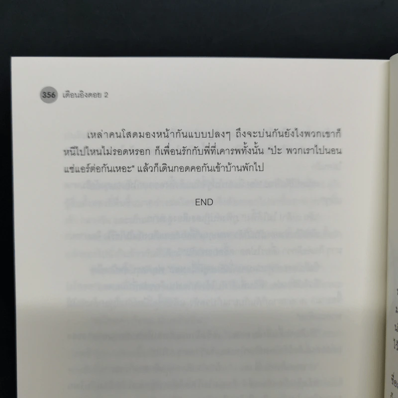 นิยายวาย เดือนอิงดอย 2 เล่มจบ - huskyhund รูปที่ 12