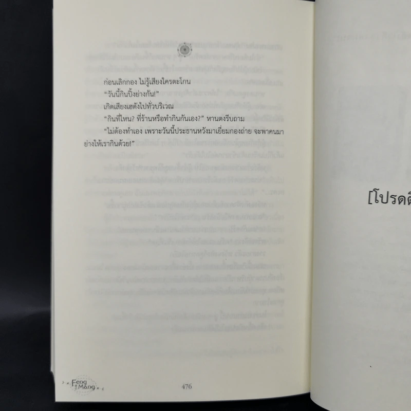 นิยายวาย Feng Mang เล่ม 1 - Chai ji dan รูปที่ 10
