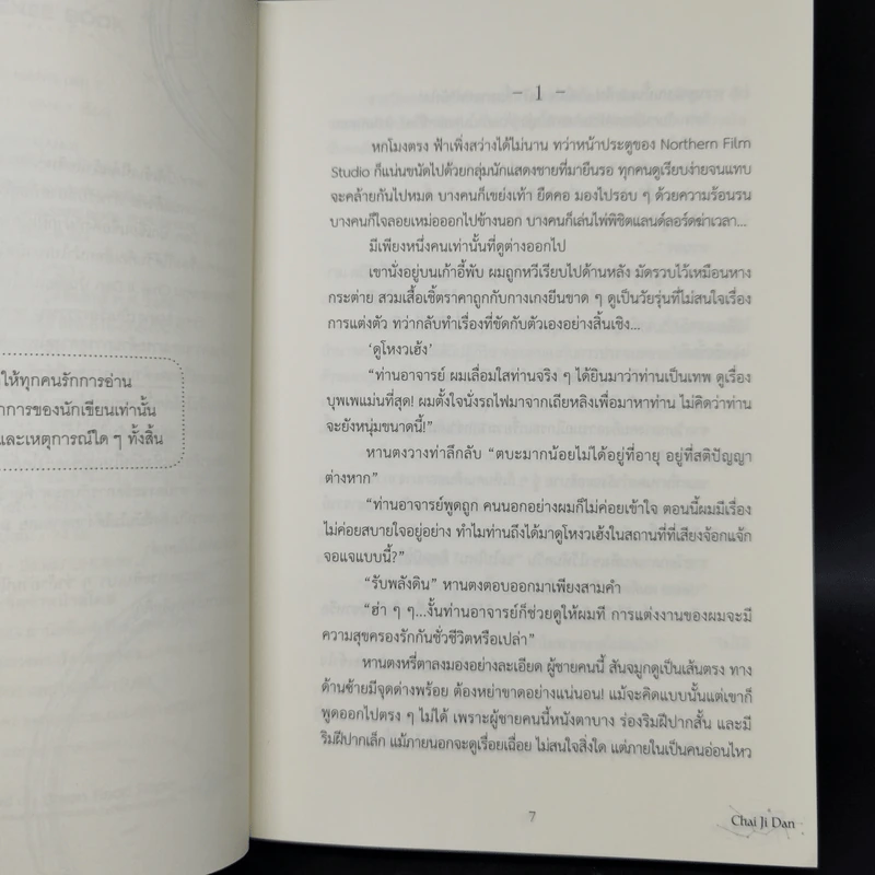 นิยายวาย Feng Mang เล่ม 1 - Chai ji dan รูปที่ 9