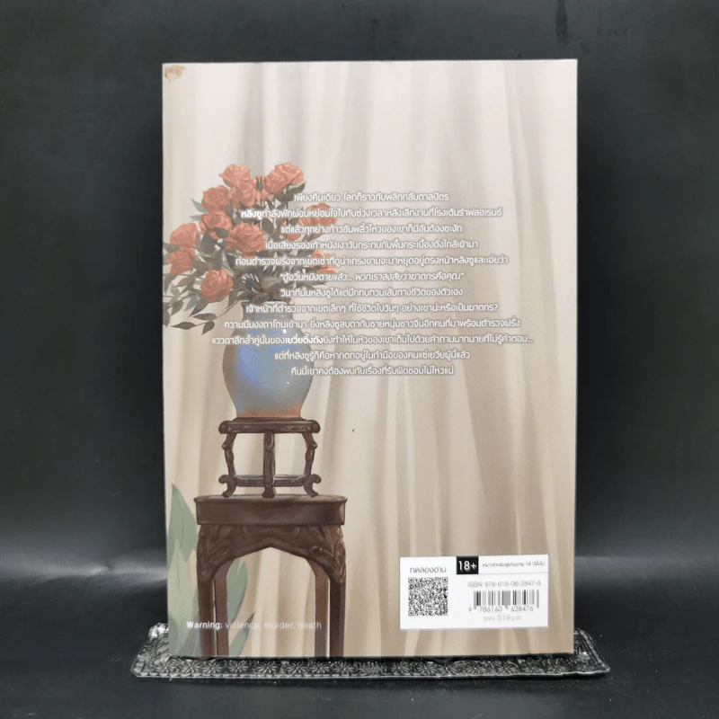 นิยายวาย คดีลับใต้หมู่ดาว เล่ม 1 - เมิ่งซีสือ รูปที่ 2